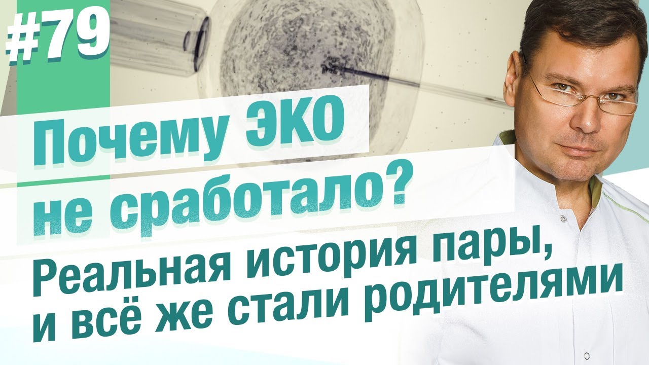 Что делать, если при ЭКО не произошло оплодотворение?