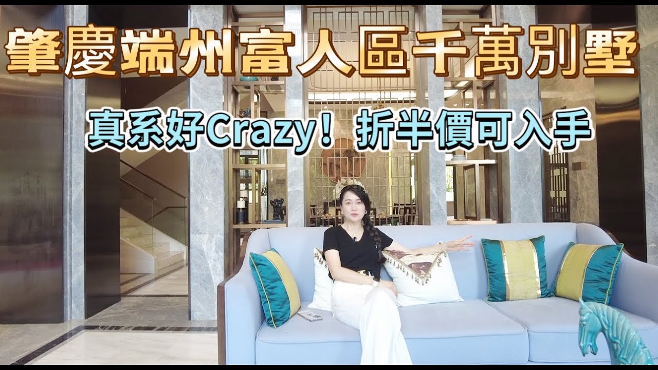 肇慶端州富人區千萬別墅|現在好Crazy！居然折半價可入手468平方（5千多呎）獨棟別墅|送300平方前後花園大露台|肇慶富人高端名流圈層#realestate #property #home