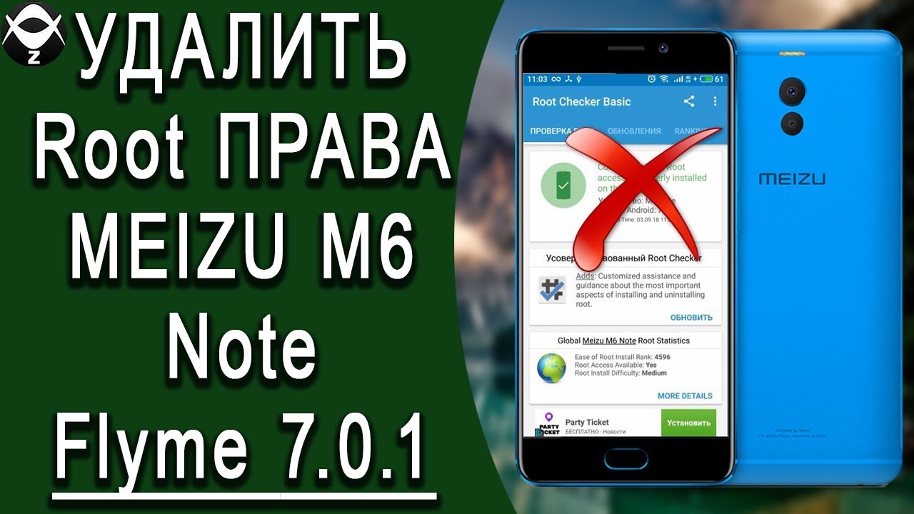 Как полностью удалить Root права на Meizu M6 Note? Без сторонний приложений