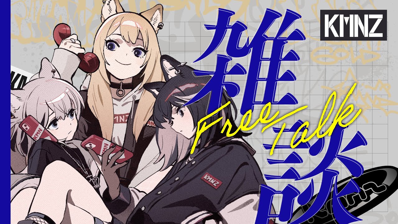【雑談】絶対に笑ってはいけないKMNZ【#KMNZ】