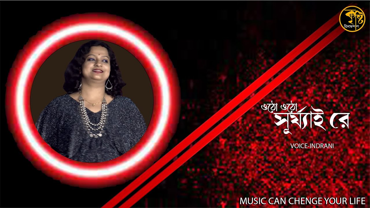 ওঠো ওঠো সূর্যাই রে || Otho Otho Surjai Re Jhiki Miki Diya || Live Singing - Indrani Chaterjee  ||