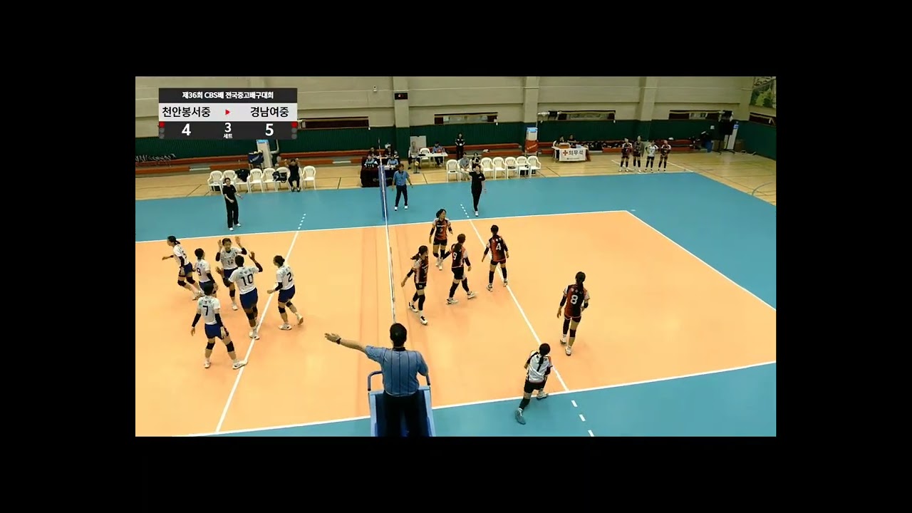 제 36회 CBS배 경남여중 VS 천안봉서중 준결승 3세트