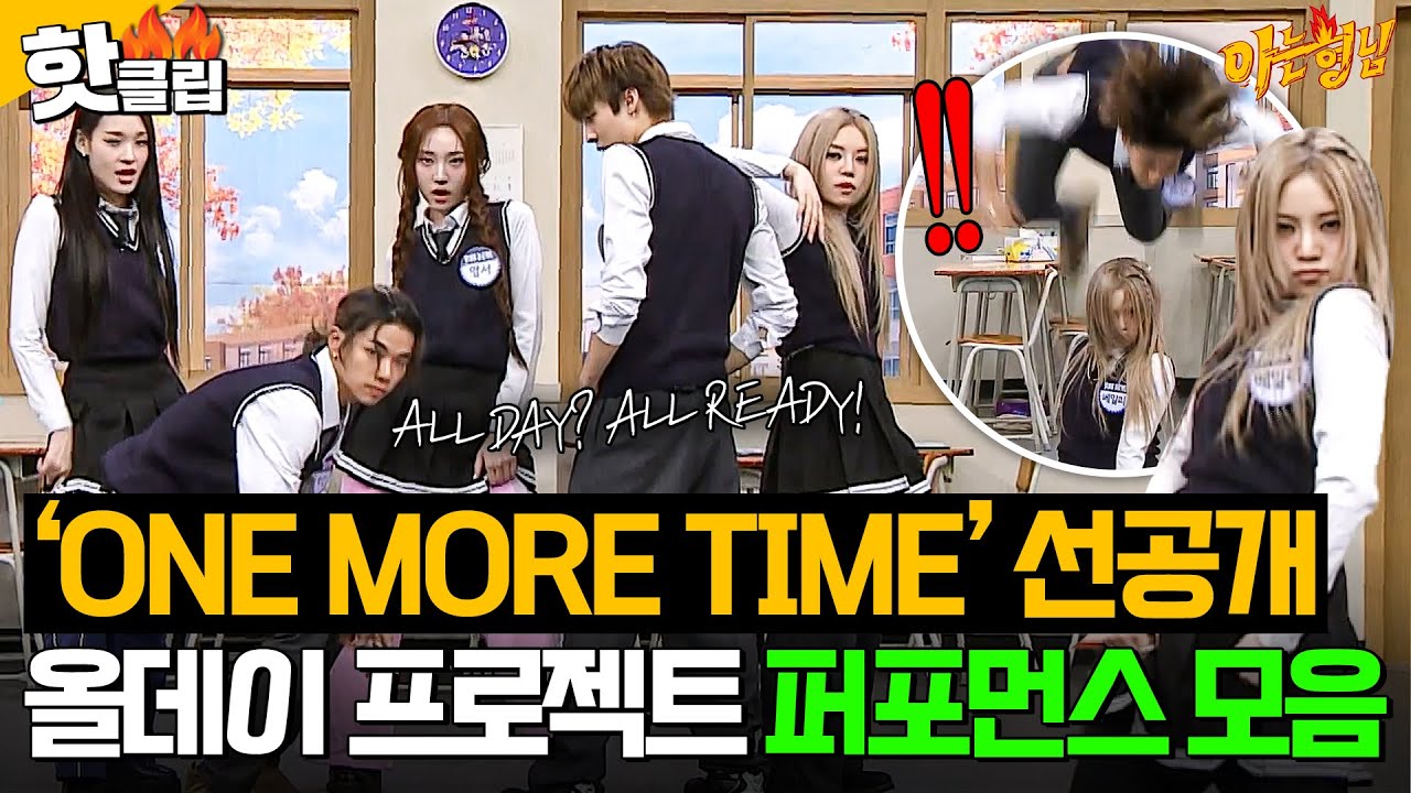 [ENG] 🔥최초 공개🔥 ＜ONE MORE TIME＞ 신곡부터 ＜FAMOUS＞ 까지 美친 퍼포먼스로 기강 잡는 신입생 ✨올데이 프로젝트✨｜아는 형님｜JTBC 251115 방송