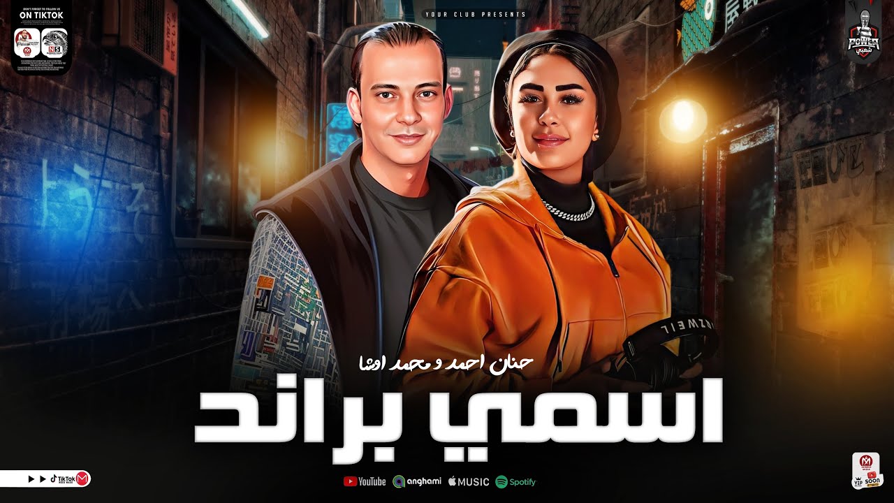 اسمي براند 
