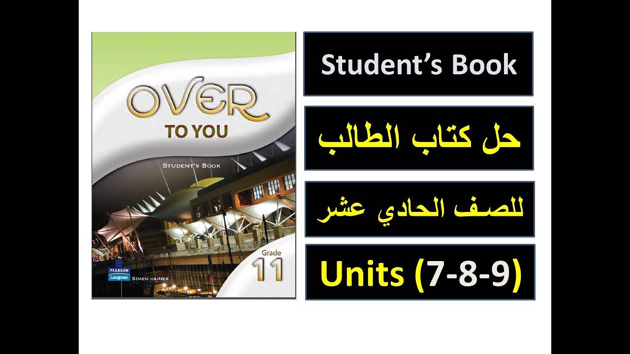 حل أسئلة كتاب الطالب للصف الحادي عشر | الفصل الثاني | Grade 11 Units 7-8-9