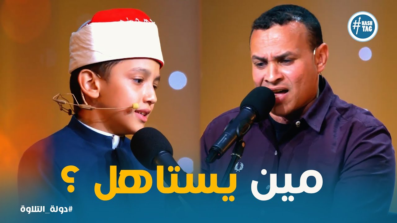 دولة التلاوة | صوتين محيرين بين الشيخ عمر والشيخ محمد أبو العلا