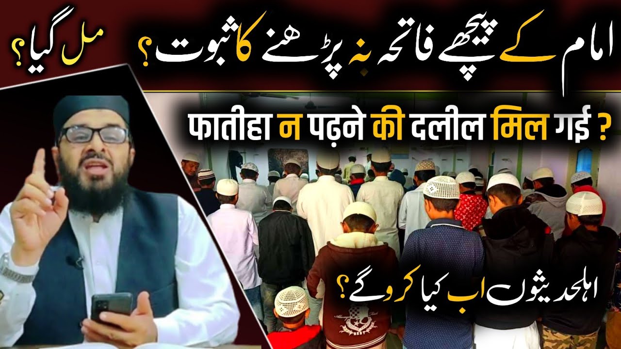 imam ke piche surah fatiha na padhne ki daleel || mufti abdul rehman abid 