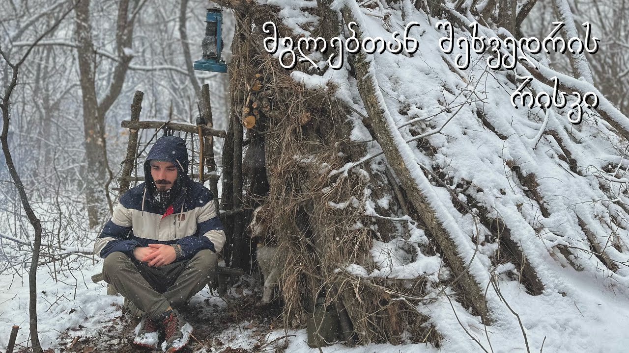 ტყის ქოხში ლაშქრობა თოვლში ! ქოხი ეპ.4