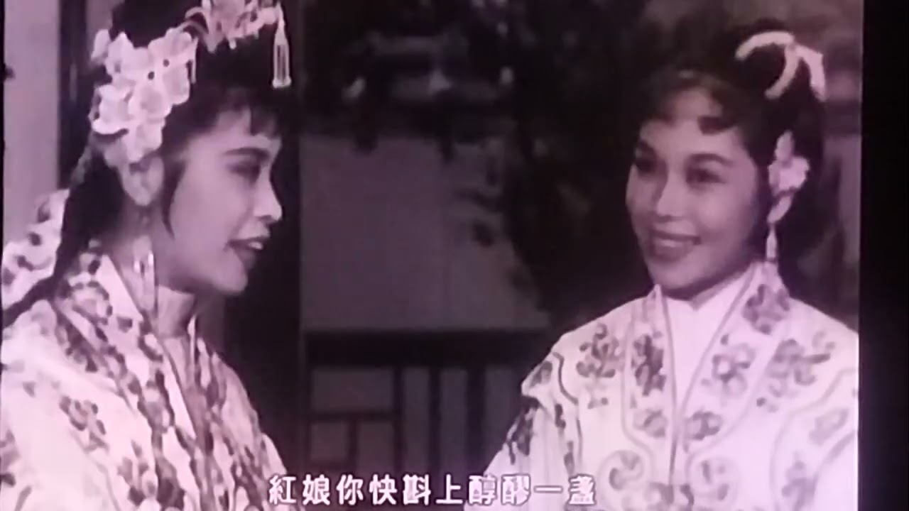 紅娘(片5) 芳艷芬 羅劍郎 羅艷卿(@user/nq6dl9lv6t)