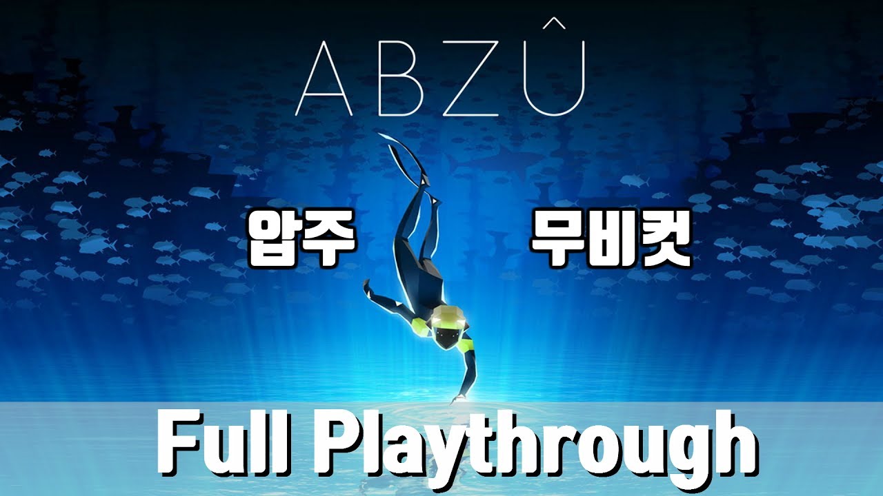 힐링게임 압주 무비컷 (풀플레이, 켠왕) ABZU Full Playthrough All Cutscenes Game Movie