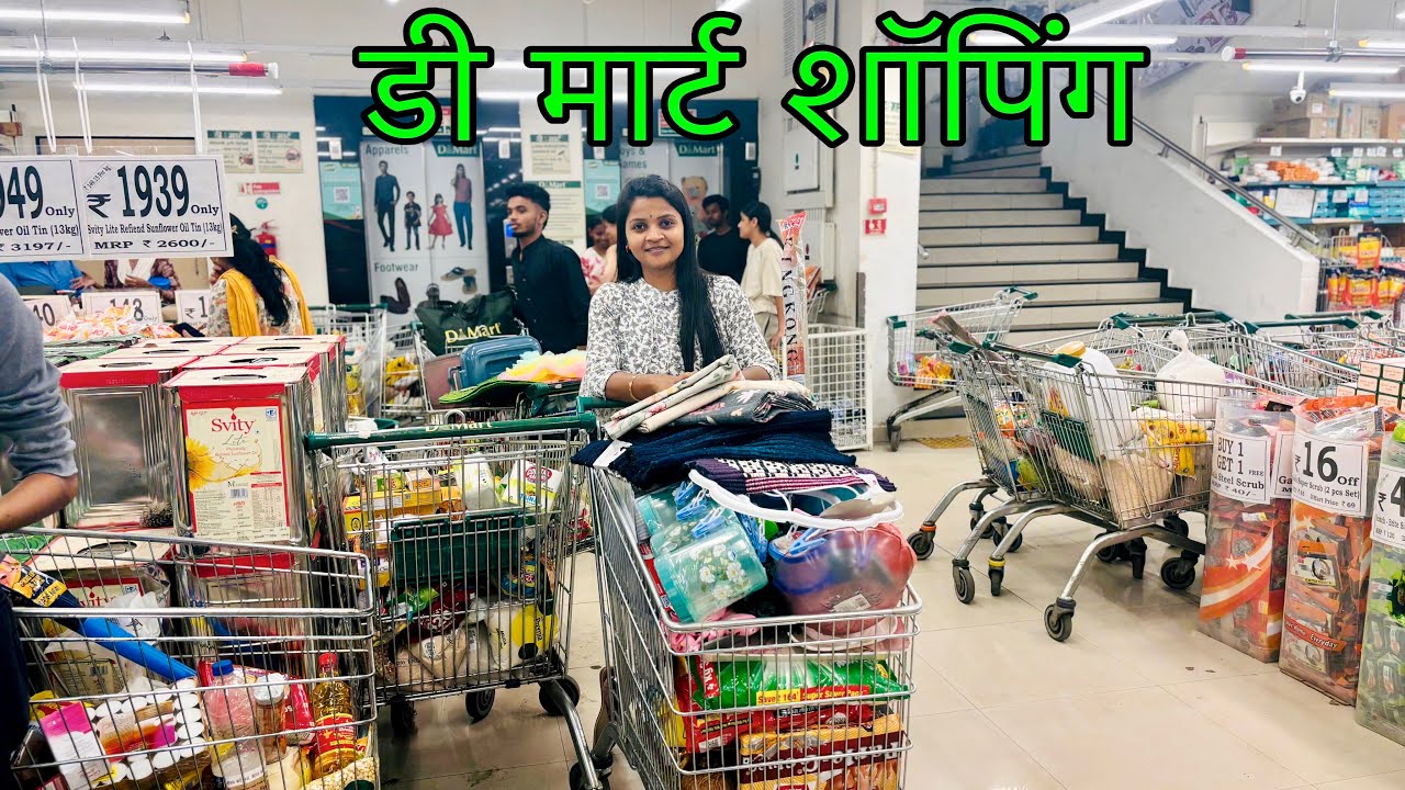 🪔 आज दिवाळी शॉपिंग साठी बोईसर डी मार्ट मधे  🛒🛍️ | Family  Blog | Diwali Shopping 2025 😍