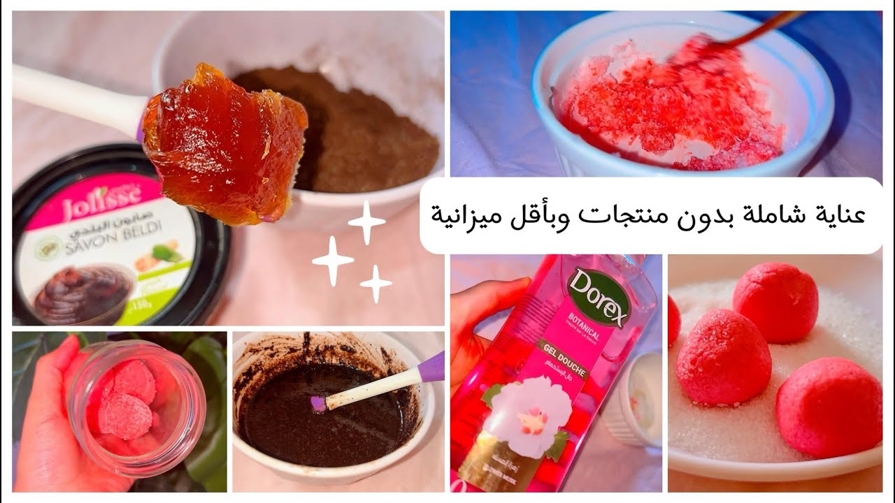 اسرار#نظافتي_الشخصية💗 عناية بدون#منتجات ما تزيديش تخسري دراهمك من اليوم جاي..