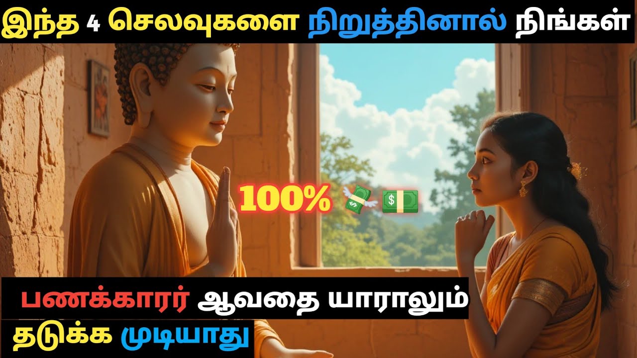 4 Secrets to Save Money 🔥| Don't stay Poor #selfimprovementtamil