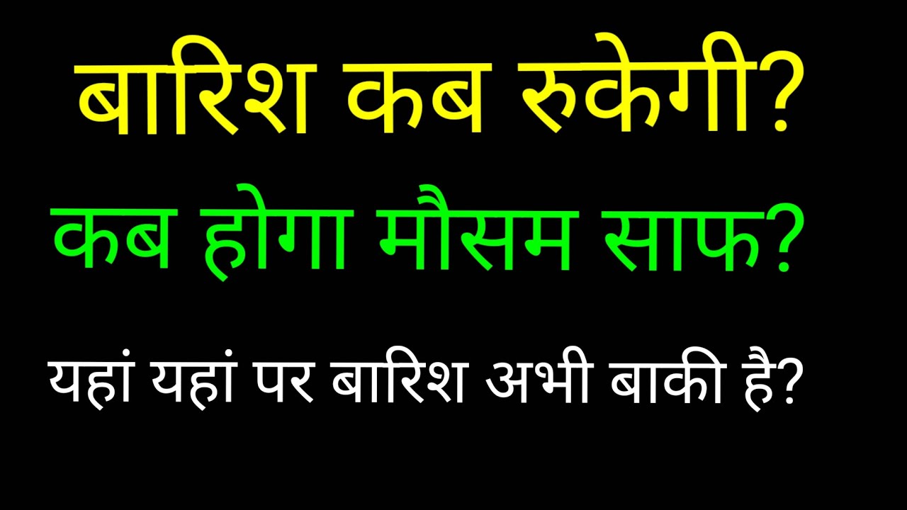 अगले 24 घंटे तक मौसम कैसा रहेगा पंजाब हरियाणा दिल्ली राजस्थान और उत्तर प्रदेश में?