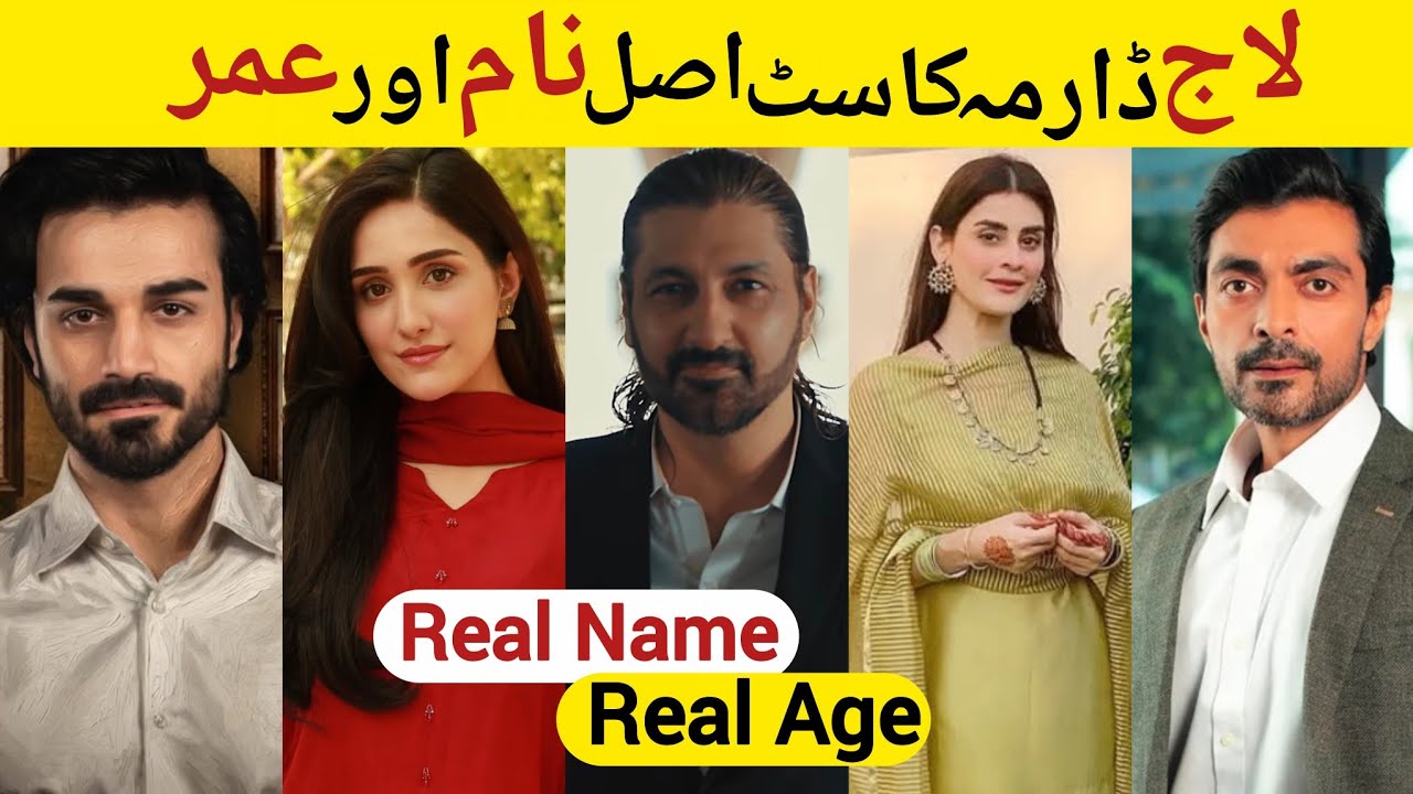 Laaj Episode 3 | Green TV Drama Laaj Cast Real Name And Age