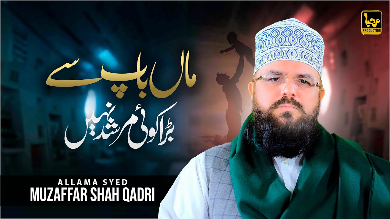 Maa Baap Se Bara Koi Murshid Nahi | Allama Syed Muzaffar Shah Qadri