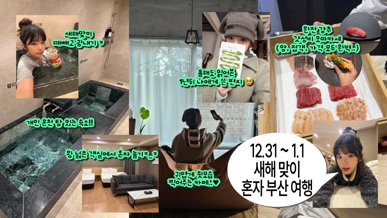 2026년이 온다는 말은 너무 수동적인듯. 내가 2026년에게 간다(⌐■_■) ✶부산 혼여 vlog✶