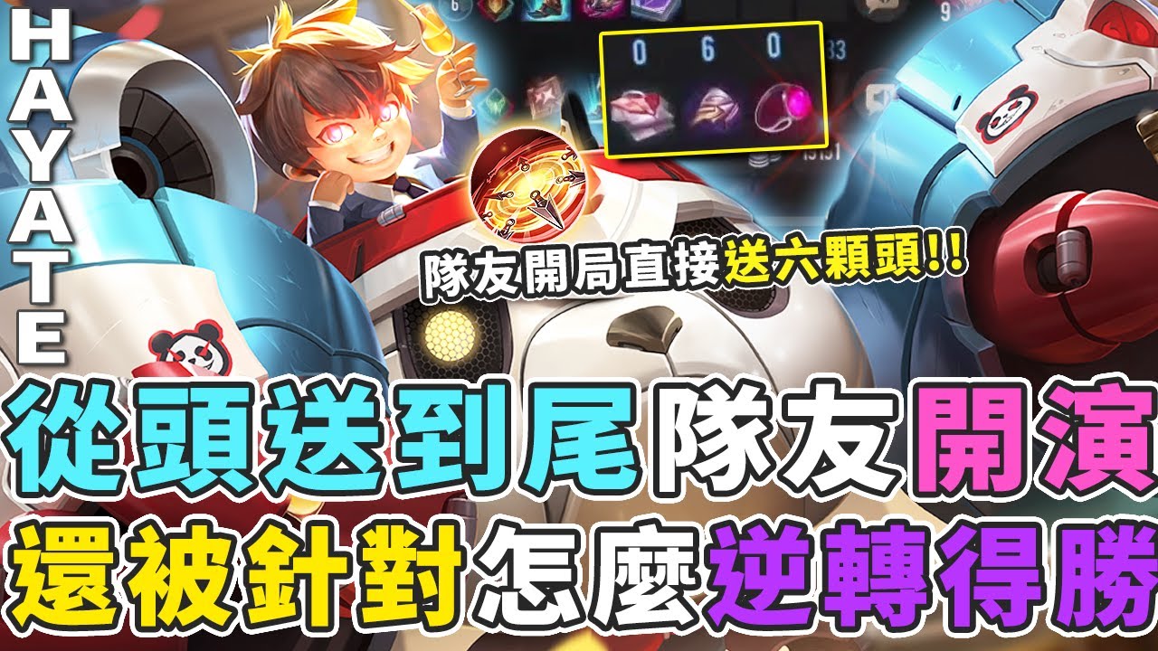 傳說對決｜隊友從頭送到尾，還被敵方針對到底怎麼打？只要被我抓到一個破口你們就完了【Gary蓋瑞】
