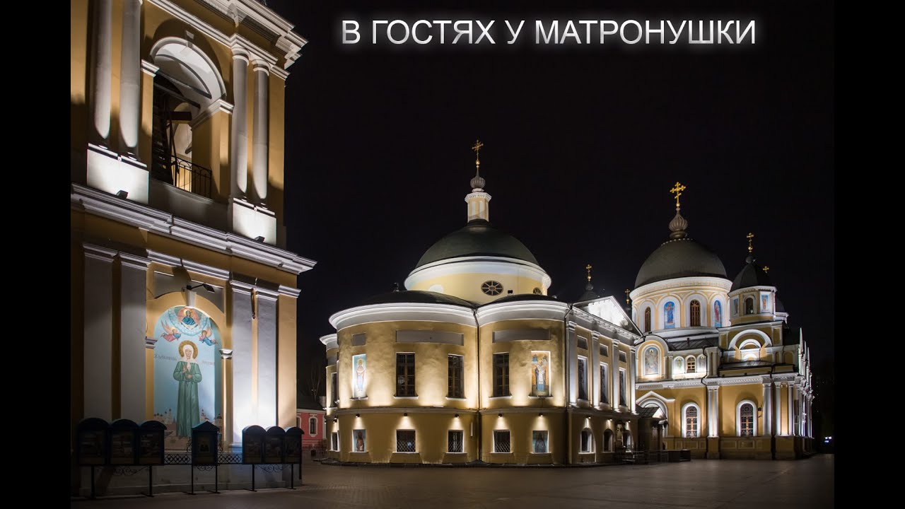 Приехал в Москву в храм к матушки Матронушки.14.10.2024
