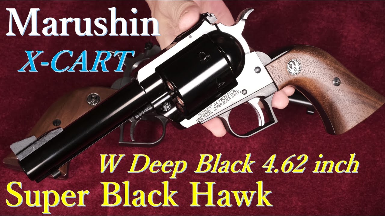 Super BlackHawk 4.62inch  WディープブラックABS X-Cart GAS / マルシン工業：重量・トリガープル・初速測定～試射結果
