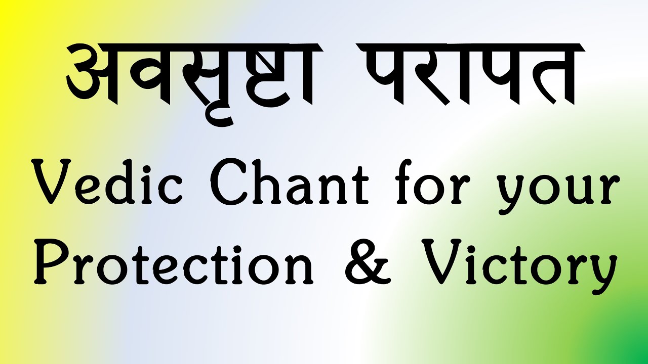 PROTECTION & VICTORY Vedic Chant | Avasrushta Paraapatha | Yajur Veda | Ghana Patha | Sri K Suresh