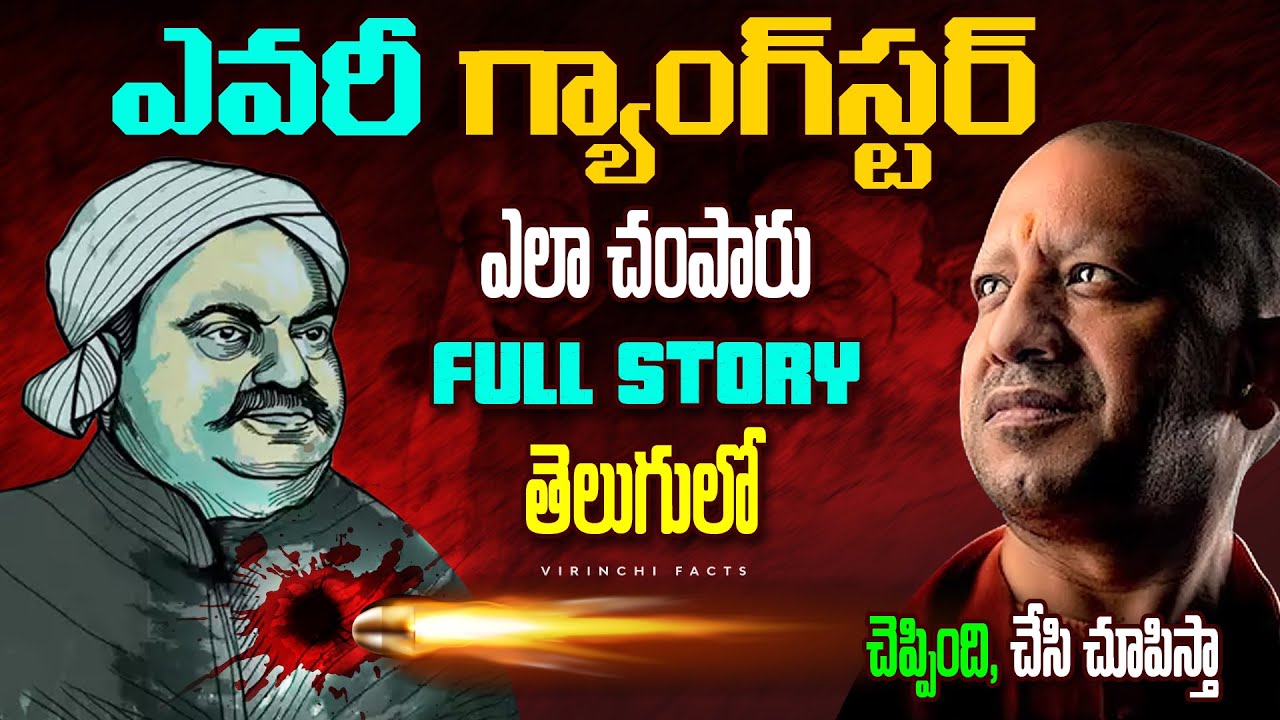 🔵 Every Gangster | gangster atiq ahmed latest news | atiq ahmed life story history in telugu
