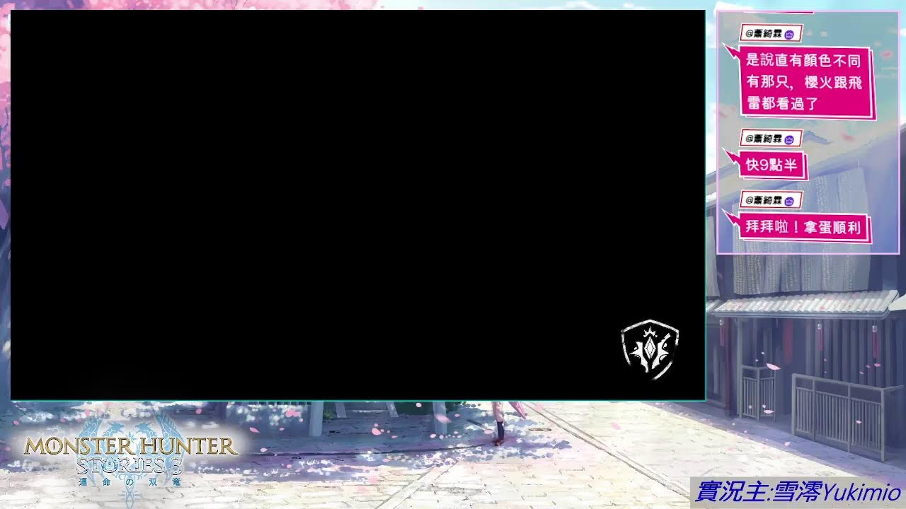 【雪澪】NSwitch2 魔物獵人物語3 命運的雙龍Demo