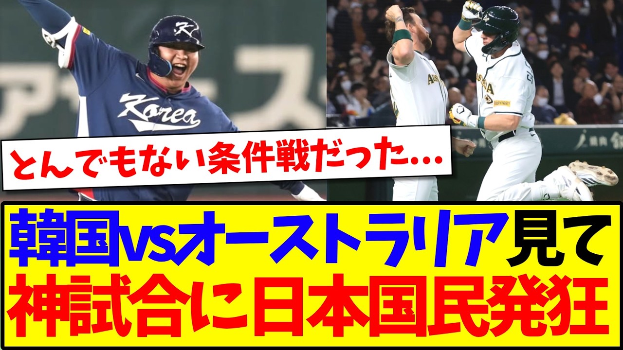 【神試合】韓国vsオーストラリア、名試合すぎて発狂してしまう日本国民の反応がこちらです！！！