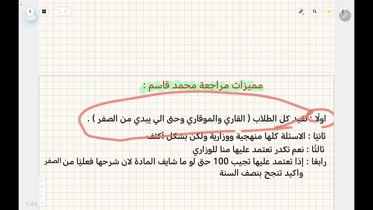 - هل مراجعة حيدر وليد أفضل مراجعة للرياضيات ؟