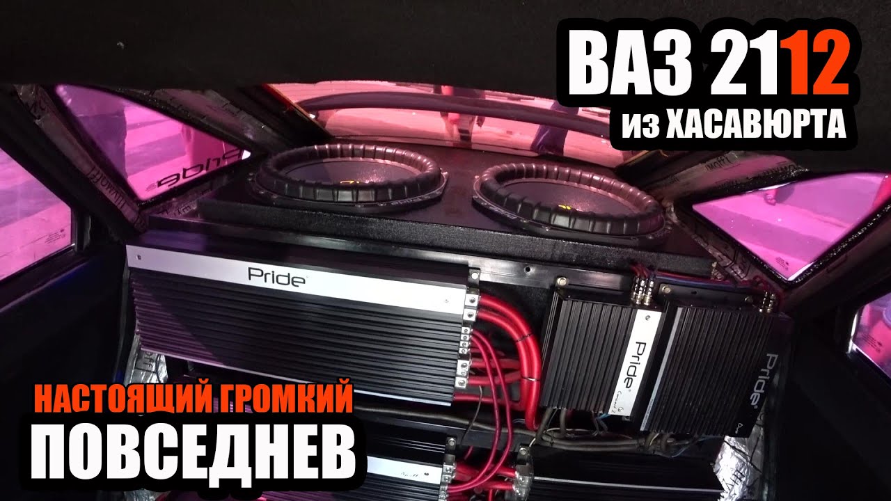 ВАЗ 2112 из ХАСАВЮРТА/НАСТОЯЩИЙ ГРОМКИЙ ПОВСЕДНЕВ!!!