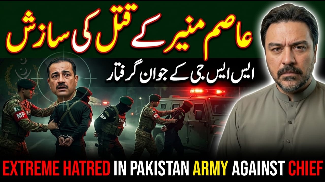 Asim Munir Se Fouj Mei Nafrat || Qatal ka Mansooba || SSG Commando Giriftar || Adil Raja