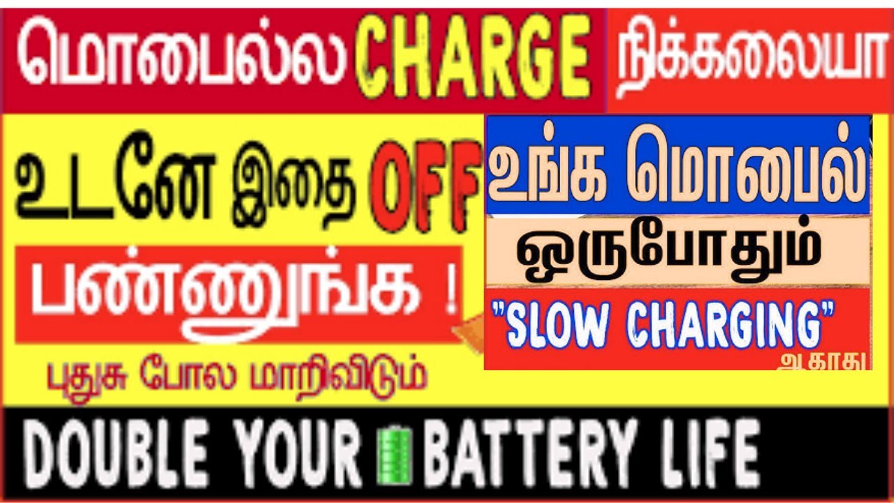 மொபைல்ல CHARGE நிக்கலையை உடனே இதை OFF பண்ணுங்க -DOUBLE YOUR MOBILE PHONE BATTERY LIFE | chip senthil