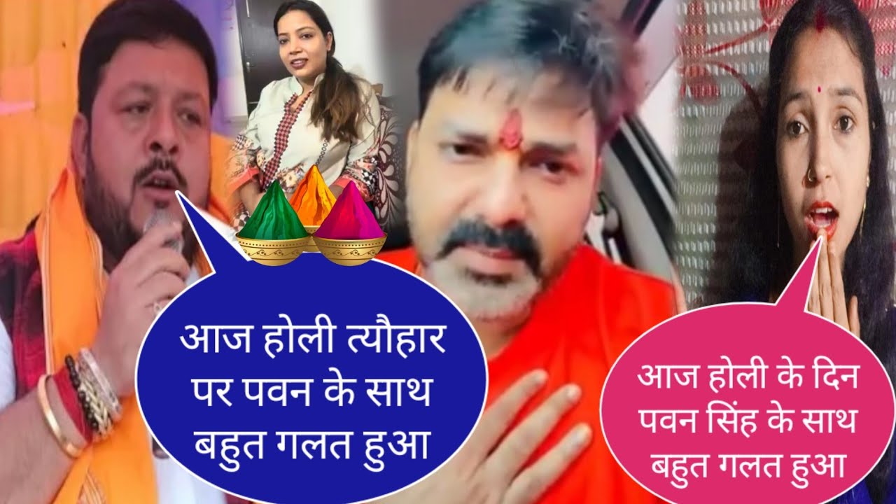 होली के दिन पवन सिंह के साथ हुआ बहुत गलत@jyotisinghvlogs886 
