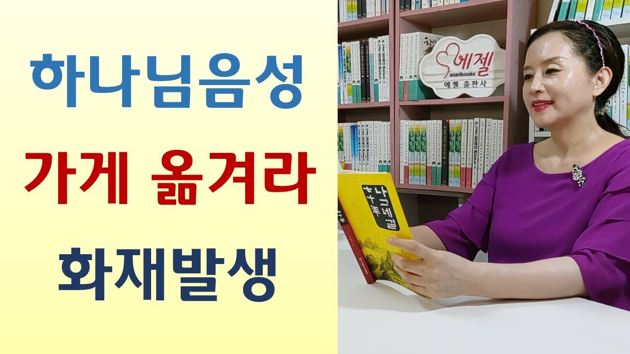 망해도 하나님의 묘수 있다/7억 방어떼 잡은 장로/돈문제는 영혼의 문제/안경 무료로 퍼주니 사업대박-실로암(김성락/쿰란)