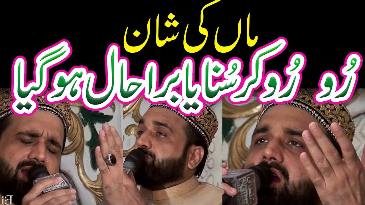 Heart Touching kallam || Maa Di Shan || Qari Shahid Mahmood Qadri