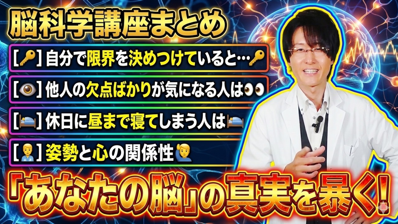 【まとめ118】脳内物質を自在に操る。ドーパミン、セロトニン操作術【脳科学/行動経済学】