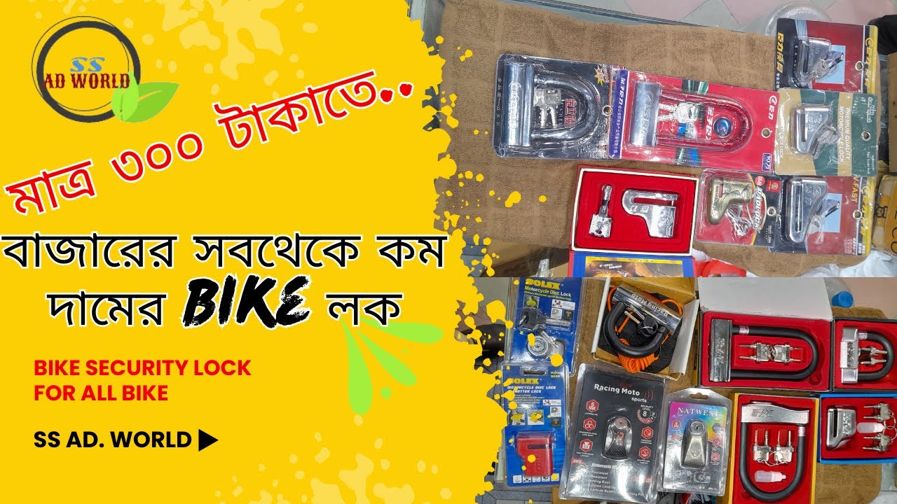 শুধুমাত্র Disc Lock ব্যবহার করে Bike Secure করুন🔒 Acid Proof Bike Lock | Bike Disc Lock Price 2025