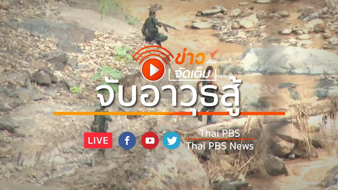 ทหาร KNU ลาดตระเวนตรงข้ามแม่สามแลบ  l ข่าวจัดเต็ม 28 เม.ย.64 เวลา 12.00 น.
