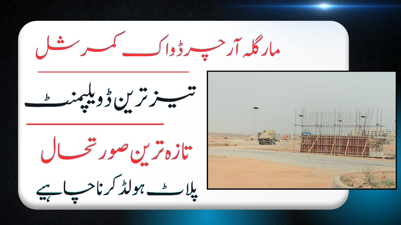 Margalla Orchard Walk DHA Commercial Rapid Development Underway: Latest Site Visit | @Nexus Estat...