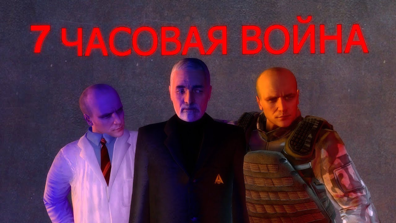 7 часовая война | Garry's Mod Machinima