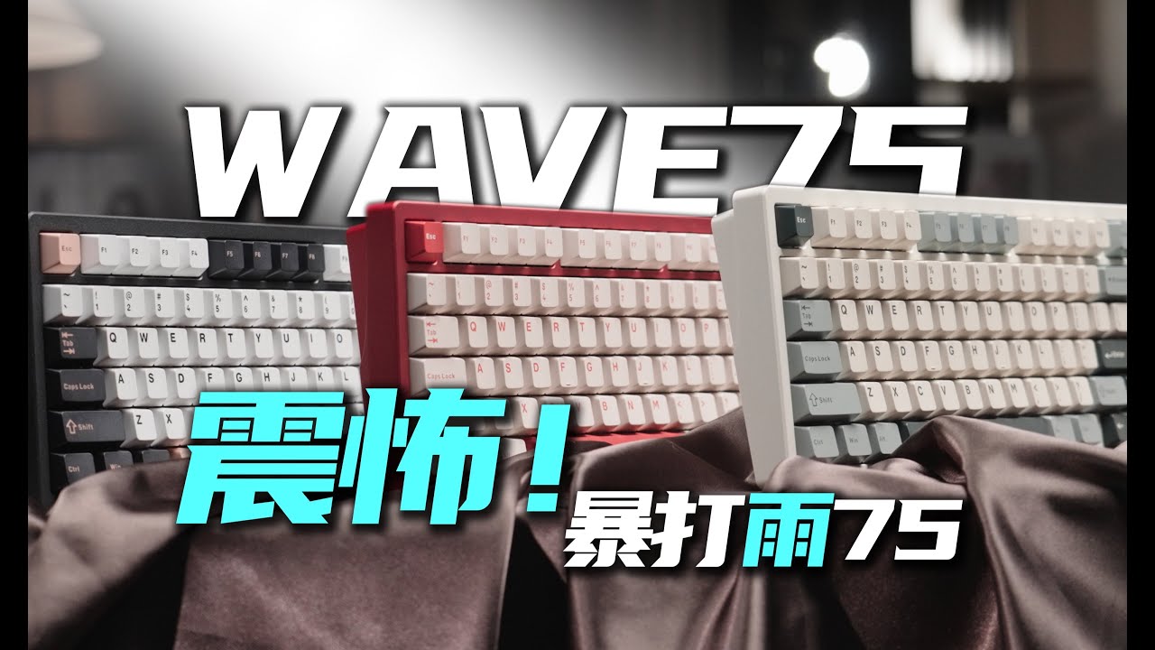379元起！一鍵快拆 性價比直接爆炸 PMO wave75上手體驗分享
