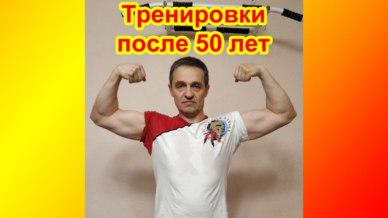Можно ли тренироваться после 50 лет. #Shorts