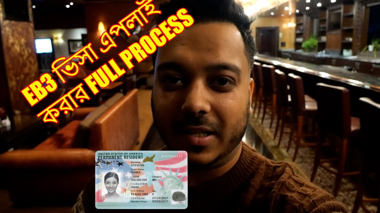 EB3 ভিসা আবেদন  করার FULL PROCESS। How to apply for EB3 visa | Step by Step