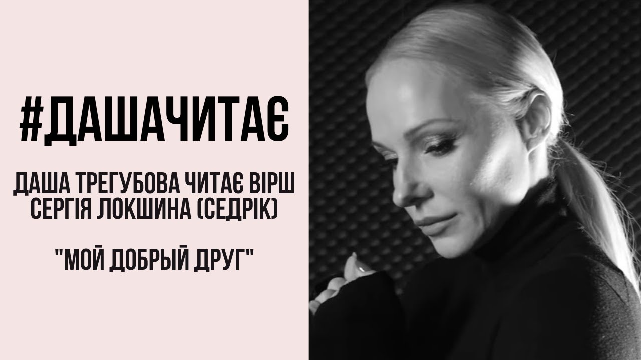 #дашачитає #дашачитает Сергей Седрик Локшин 