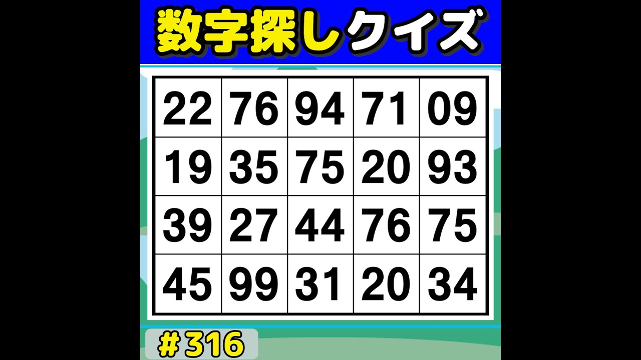 【数字探しクイズ】 脳を活性化！毎日の習慣におすすめの数字探し 【数字探し/60代70代/認知症予防/記憶力】 #316