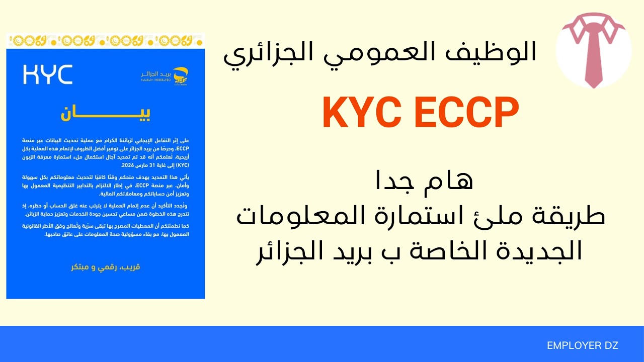 طريقة تعبئة استمارة إعرف زبونك KYC في تطبيق او موقع Eccp