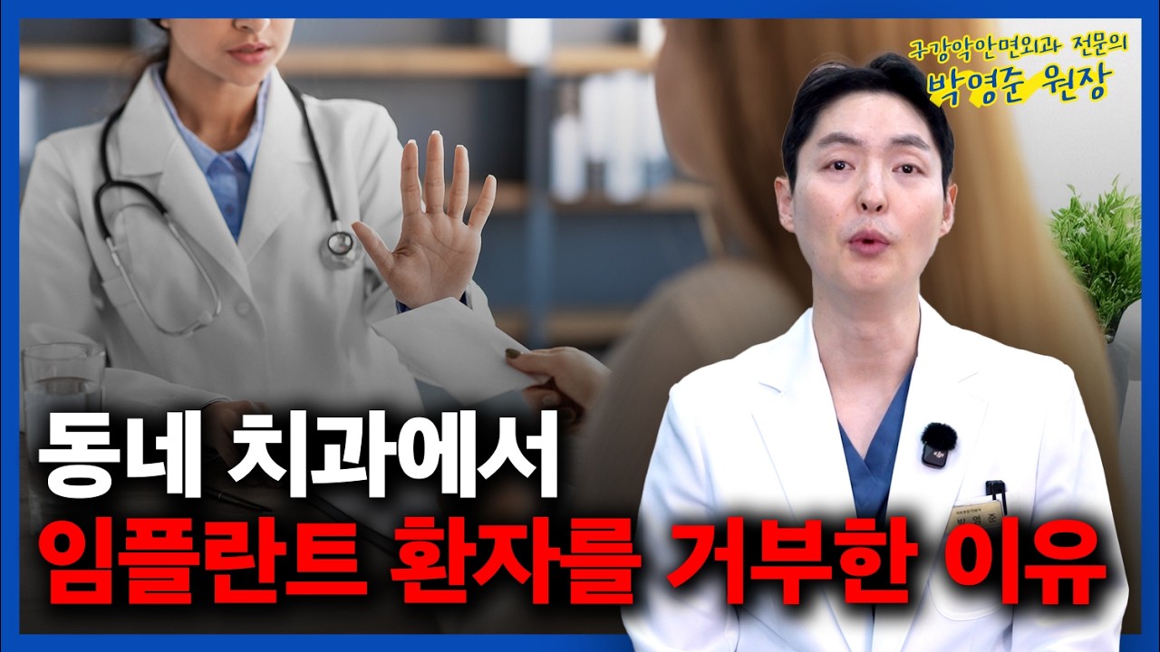 치과 이전 시 임플란트 AS 받는 법과 타 병원 연계