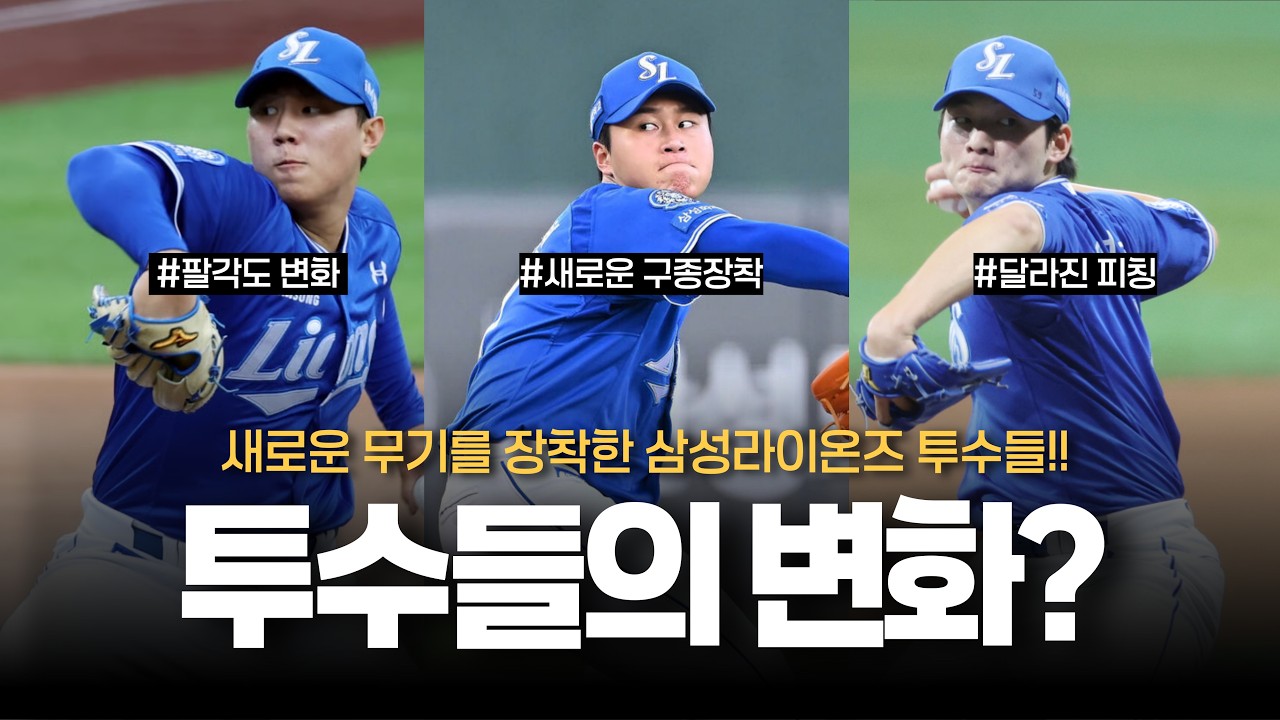 투심을 장착한 좌승현, 육선엽의 변화, 배찬승 팔각도? [삼미노 LIVE 편집]