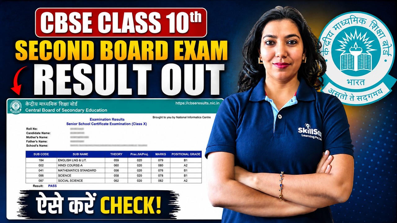 CBSE Second Board Exam Result 2026 Out? | How to Check CBSE Second Board Exam Result 2026?