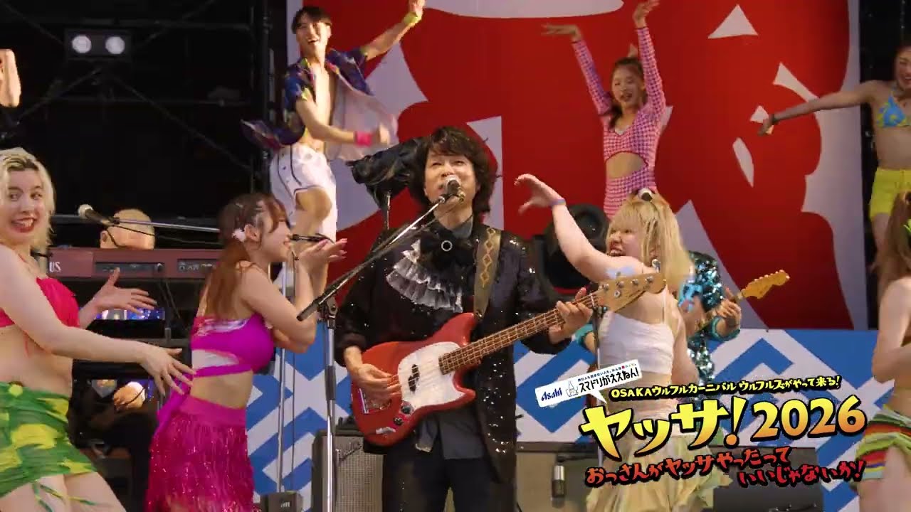 OSAKAウルフルカーニバル　ウルフルズがやって来る！ヤッサ！2026 おっさんがヤッサやったっていいじゃないか！ SPOT動画が到着しました！！